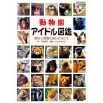 зоопарк идол иллюстрированная книга | Sato .
