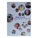  Takara zukain Rainbow * Cafe |TOKYO FM выпускать 