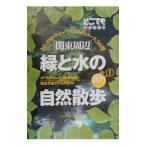 Yahoo! Yahoo!ショッピング(ヤフー ショッピング)関東周辺緑と水の自然散歩／昭文社