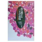  еда . проходить ... значение -. еда . c ..-| Jenny n* Roth 