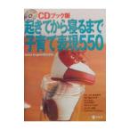 起きてから寝るまで子育て表現５５０／羽山みさを