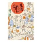 .. произведение закон введение | Yamaguchi Hitomi 