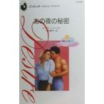  тот ночь. секрет | Beverly * Barton 