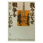 ... почему война . сделал. .| восток Daisaku 
