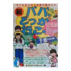  новый папа,... line .. Chiba & Tokyo версия |.... папа ...