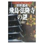  World Heritage . птица * закон . храм. загадка | иметь ..