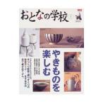 おとなの学校 1