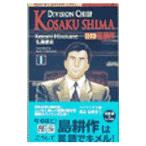 部長島耕作 【バイリンガル版】 1／弘兼憲史