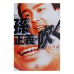 . правильный .. дуть .| Ishikawa .