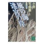  способ. море ... .( The Twelve Kingdoms Series .. фирма библиотека версия 2)| Ono Fuyumi 