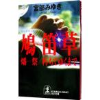  голубь дудка .. праздник |..... до | Miyabe Miyuki 