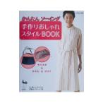 Yahoo! Yahoo!ショッピング(ヤフー ショッピング)かんたんソーイング手作りおしゃれスタイルBOOK
