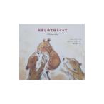 だきしめてほしくって／カール・ノラック