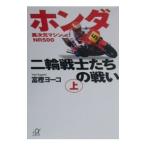  Honda 2 колесо воитель ... битва . сверху |.. Yohko 