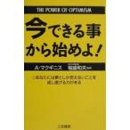 ショッピング自己啓発 今できる事から始めよ！／アラン・L．マクギニス