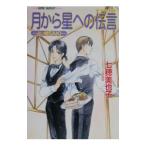  предсказание .SAKI- месяц c звезда к ..( сообщение )-| 7 . прекрасный ..