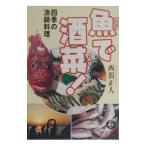  рыба . sake .!| запад лагуна правильный человек 