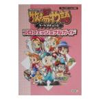  ранчо история harvest moon Professional гид |ko-e-