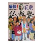  боль .!.. буддизм .| Setouchi Jakucho 