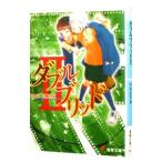 ダブルブリッド 2／中村恵里加