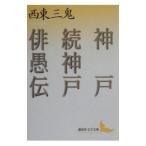  Kobe | запад восток три .