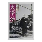  map мнение Dazai Osamu | Япония новое время литература павильон 