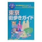  Tokyo улица .. гид [ no. 2 модифицировано . версия ]| голубой гид редактирование часть [ сборник ]