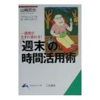 [ неделя конец ]. час практическое применение .| Yamazaki ..