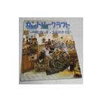  Country craft Vol.25| миля -m выпускать [ сборник ]