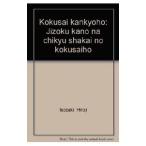  международный окружающая среда закон |. мыс ..