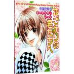 花ざかりの君たちへ−中条比紗也キャラクターブック−／中条比紗也