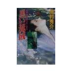  чёрный .. район | Tsumura Shusuke 