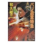  Париж .. Special внезапный | мир .. три 