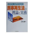  гражданская реабилитация закон. теория . деловая практика | Kobayashi доверие Akira 