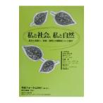  я . общество, я . природа | город . форум 2001