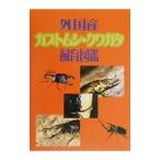  иностранного производства жук-носорог * рогач разведение иллюстрированная книга |pi- She's 