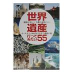  World Heritage предоставить похоже 55| World Heritage .. делать .