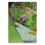  здесь . широкий -слойный *.[ Tokyo 100 .]| Hori Akira Akira 