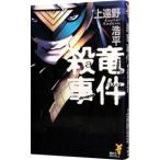 . дракон . раз | сверху ... flat 