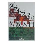 dalai* лама. буддизм введение |dalai* лама 10 4 . тонн Gin *gyamtso