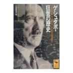 geshutapo* безумие. история | Jack * гонг ryu