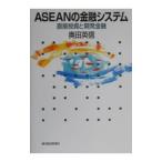 ASEAN. финансовый система | внутри рисовое поле Британия доверие 