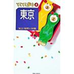  Tokyo | реальный индустрия . день главный офис 