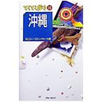 te.....(15)- Okinawa -| голубой гид 