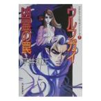  Wolf gai... ловушка | Hirai Kazumasa 