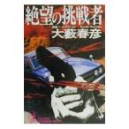 ... пробовать человек | Ooyabu Haruhiko 