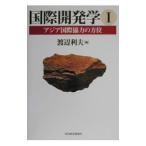  международный разработка .1| Watanabe выгода Хара 