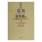  струнные инструменты. .... техническое обслуживание 2| Sasaki .