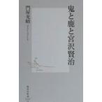 .. олень . Miyazawa Kenji |. магазин свет .