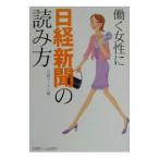 .. женщина . Nikkei газета. считывание person | Nikkei u- man [ сборник ]